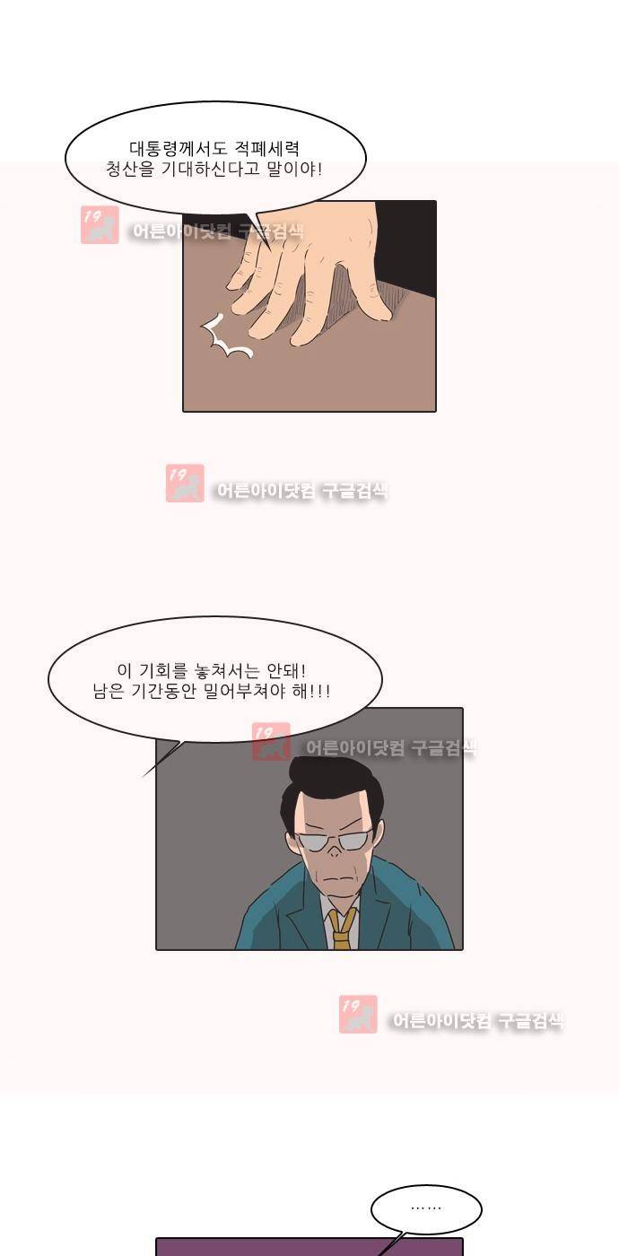 동네변호사 조들호 시즌2 82화 22