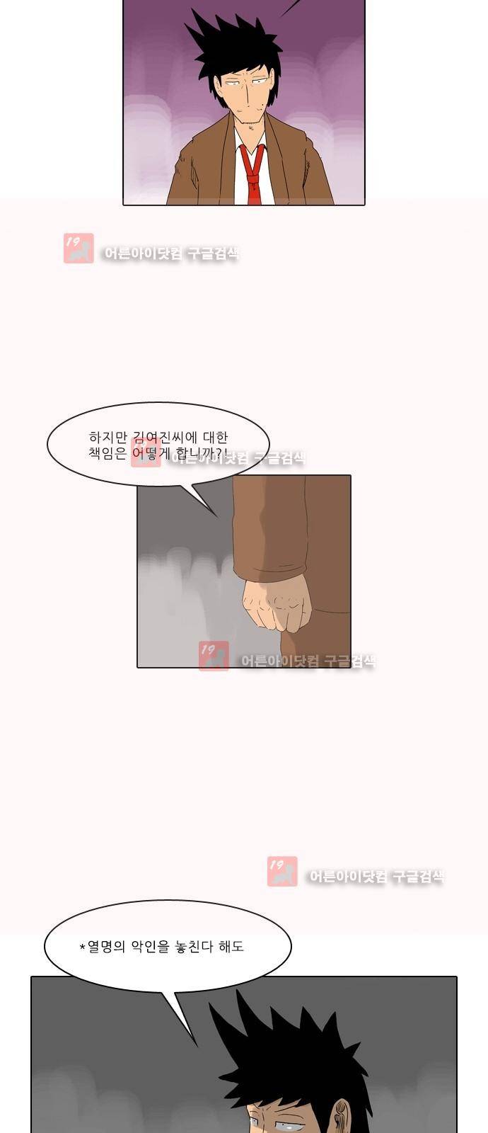 동네변호사 조들호 시즌2 82화 23