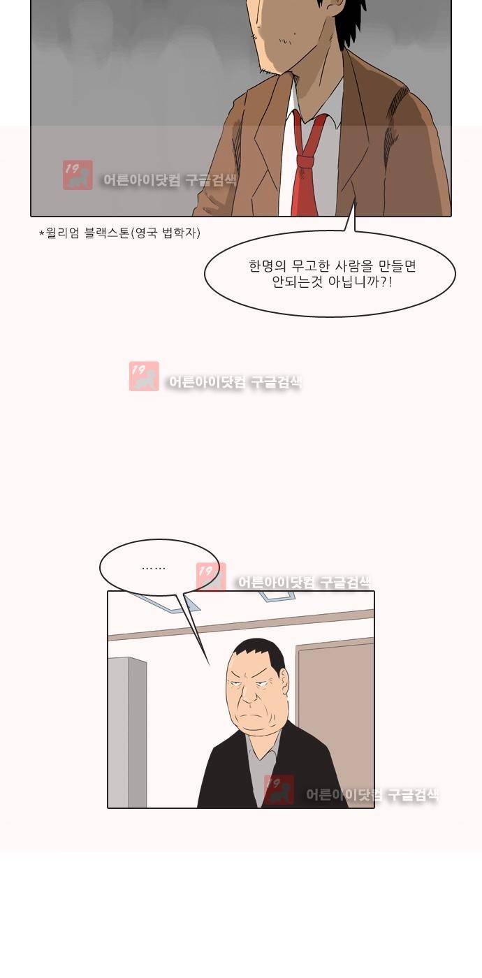 동네변호사 조들호 시즌2 82화 24