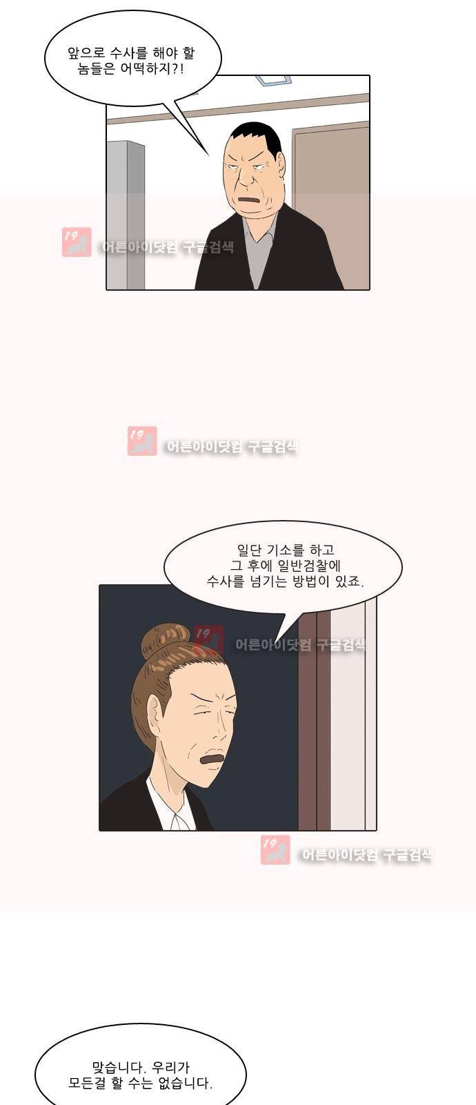동네변호사 조들호 시즌2 82화 25