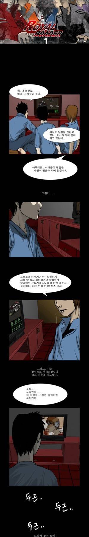 로열로더 제1화 1