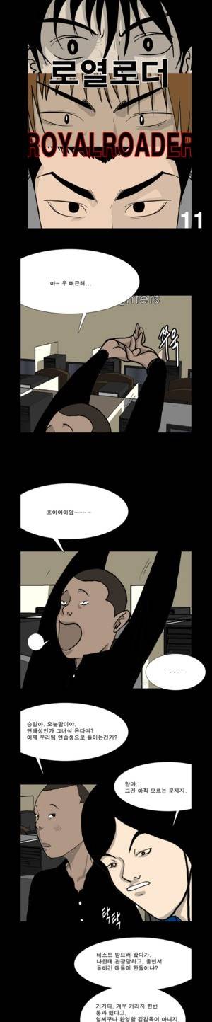 로열로더 제11화 1