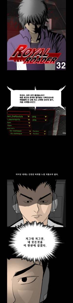 로열로더 제32화 1