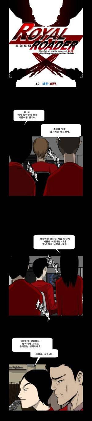로열로더 제42화 1