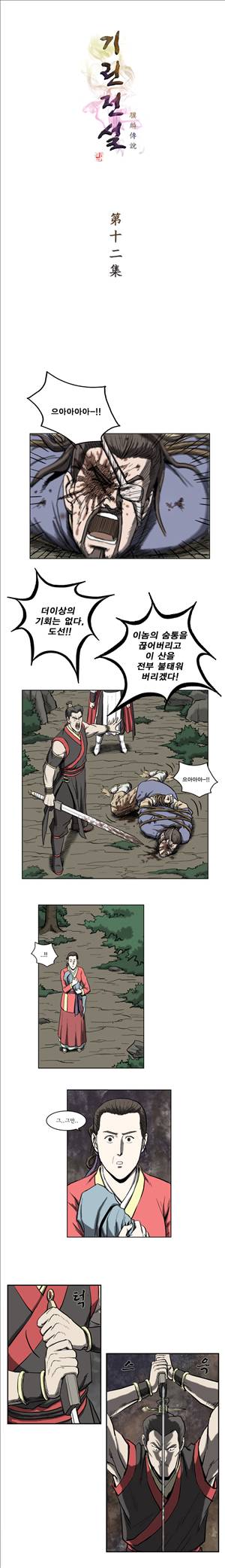기린전설 제12화 1