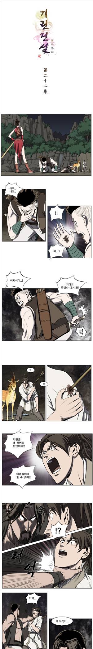 기린전설 제22화 1