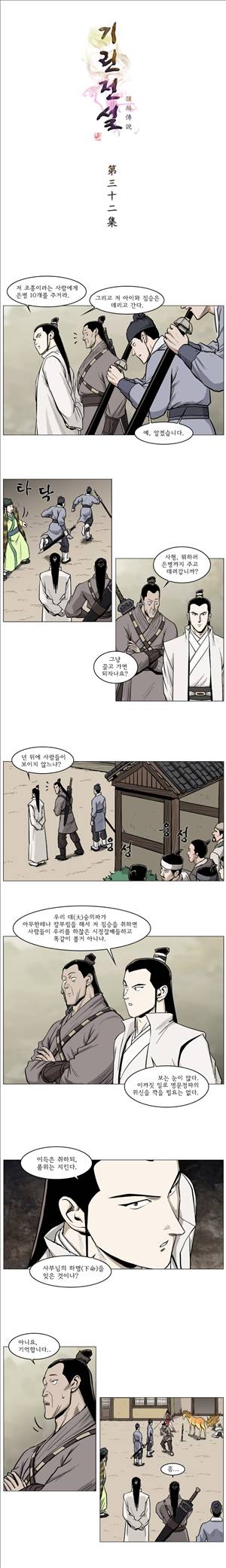 기린전설 제32화 1