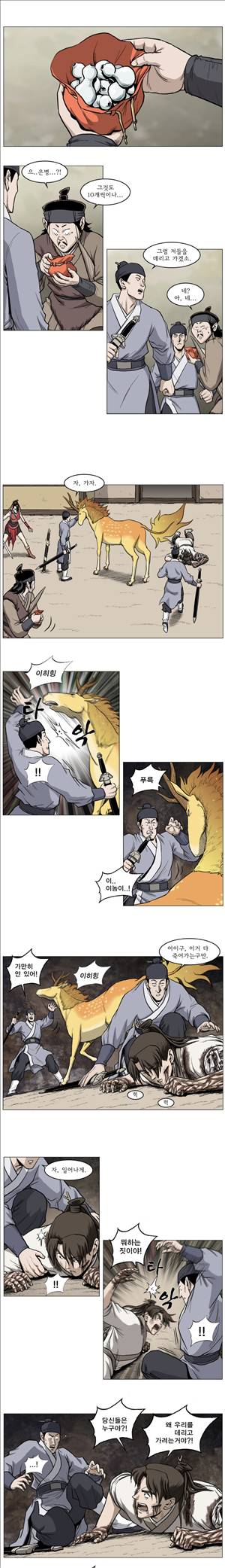 기린전설 제32화 2