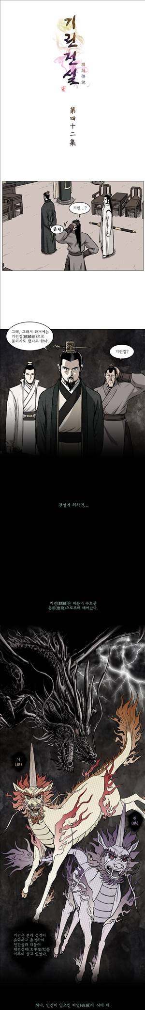 기린전설 제42화 1