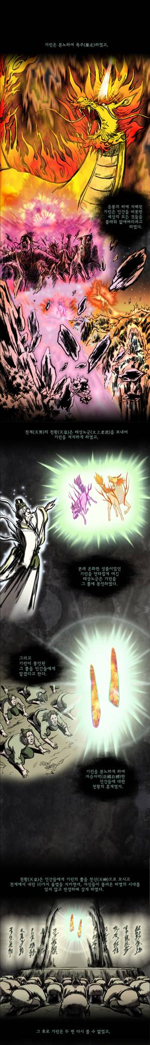 기린전설 제42화 2