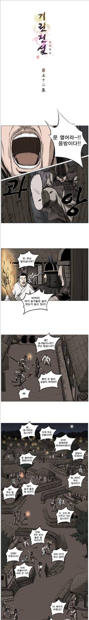기린전설 제52화 1