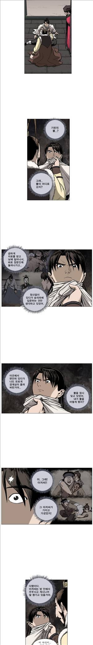 기린전설 제62화 2