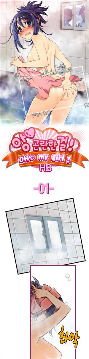 앙♡ 곤란한 걸! 제1화 1