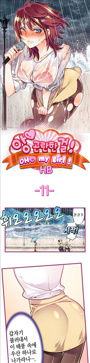 앙♡ 곤란한 걸! 제11화 1