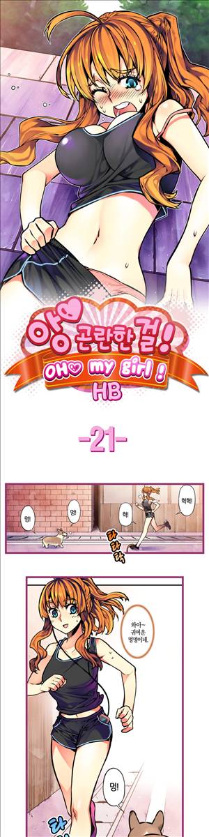 앙♡ 곤란한 걸! 제21화 1