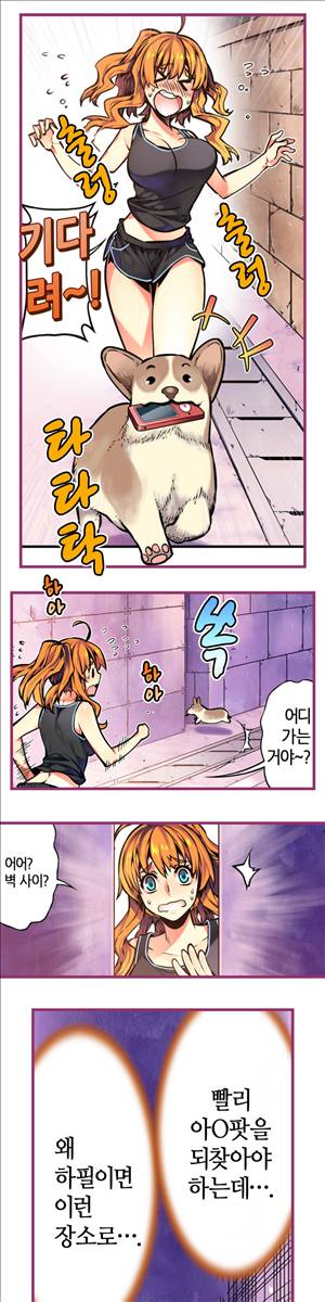 앙♡ 곤란한 걸! 제21화 5