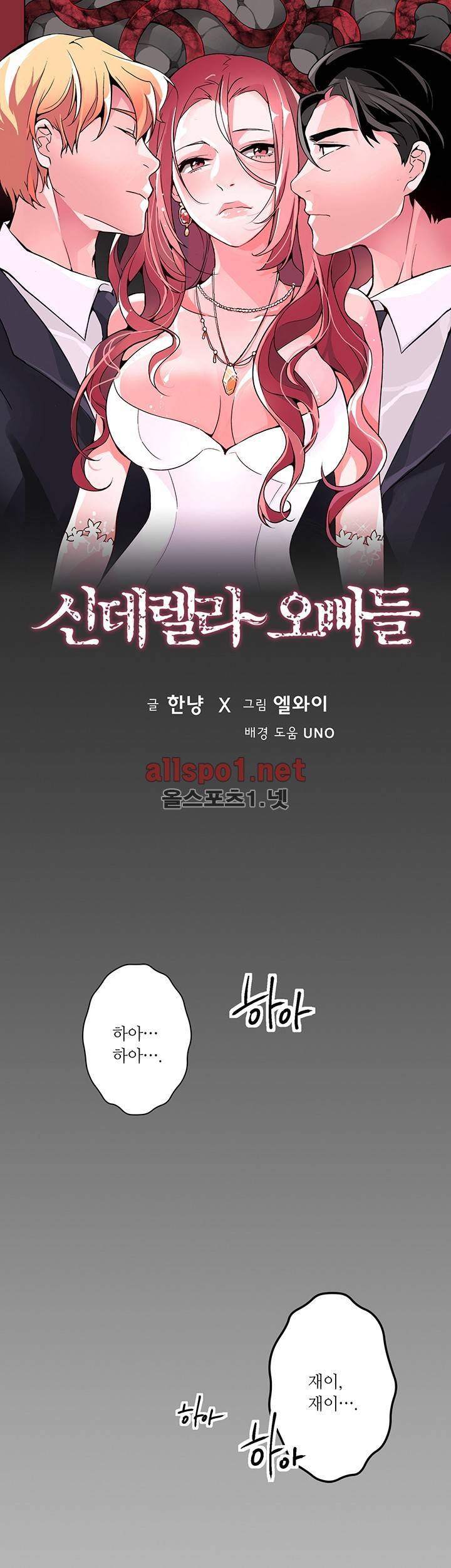 신데렐라 오빠들 시즌2 31화 1