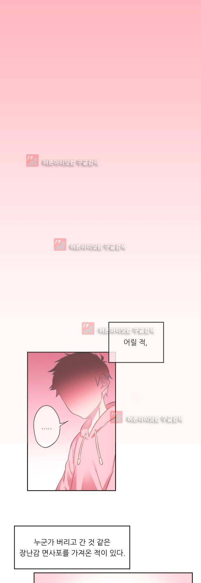 면사포를 쓰고픈 남자 1화 1
