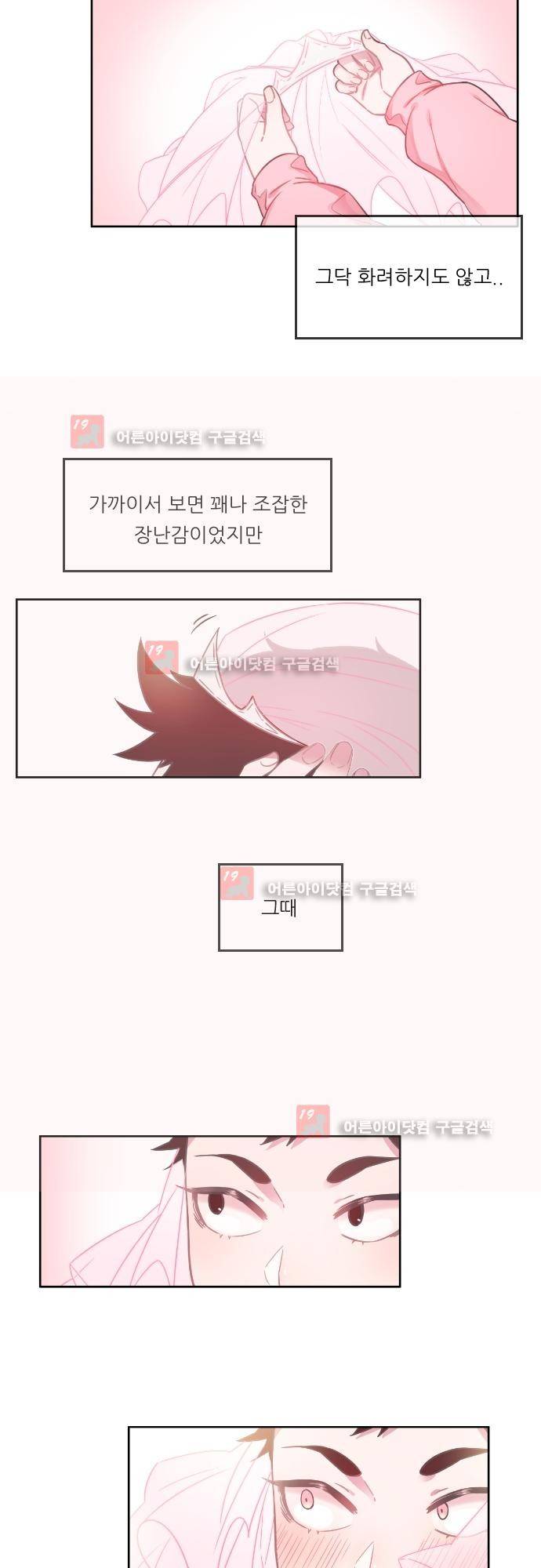 면사포를 쓰고픈 남자 1화 2