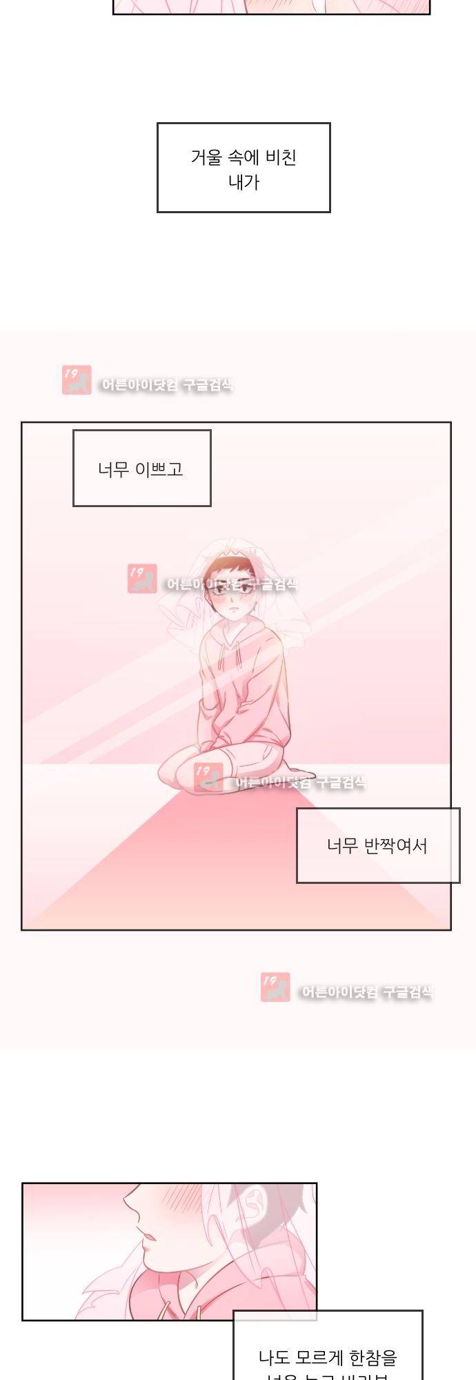 면사포를 쓰고픈 남자 1화 3