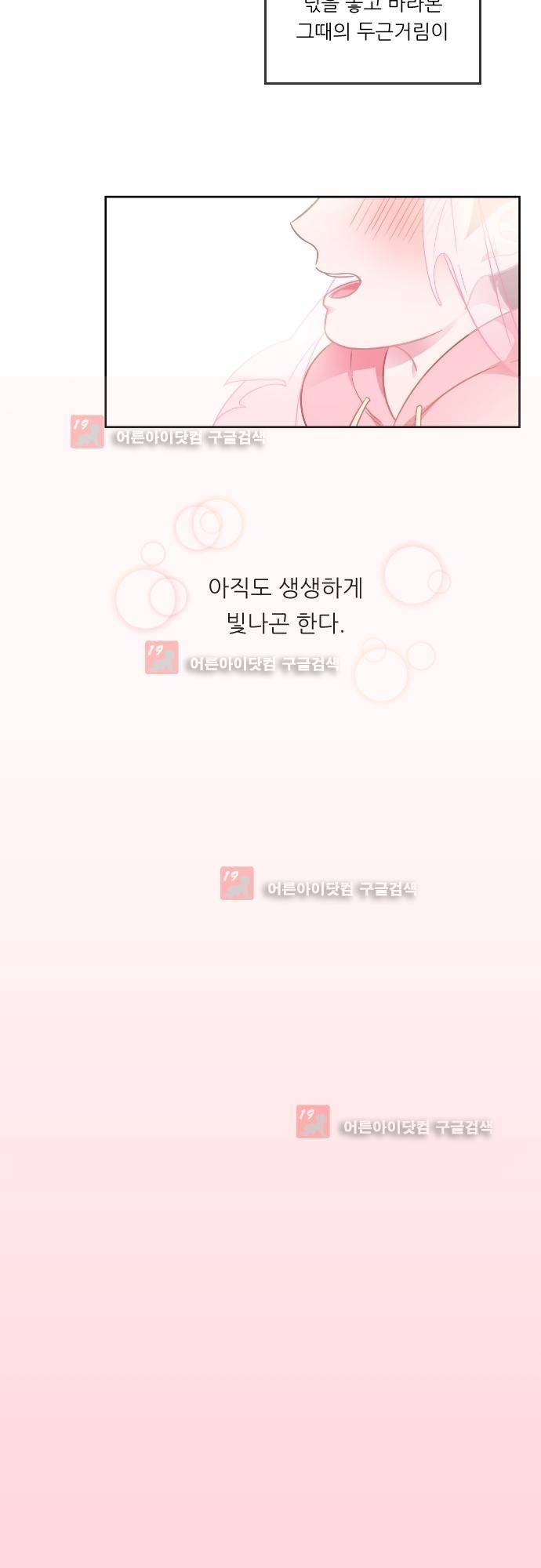 면사포를 쓰고픈 남자 1화 4