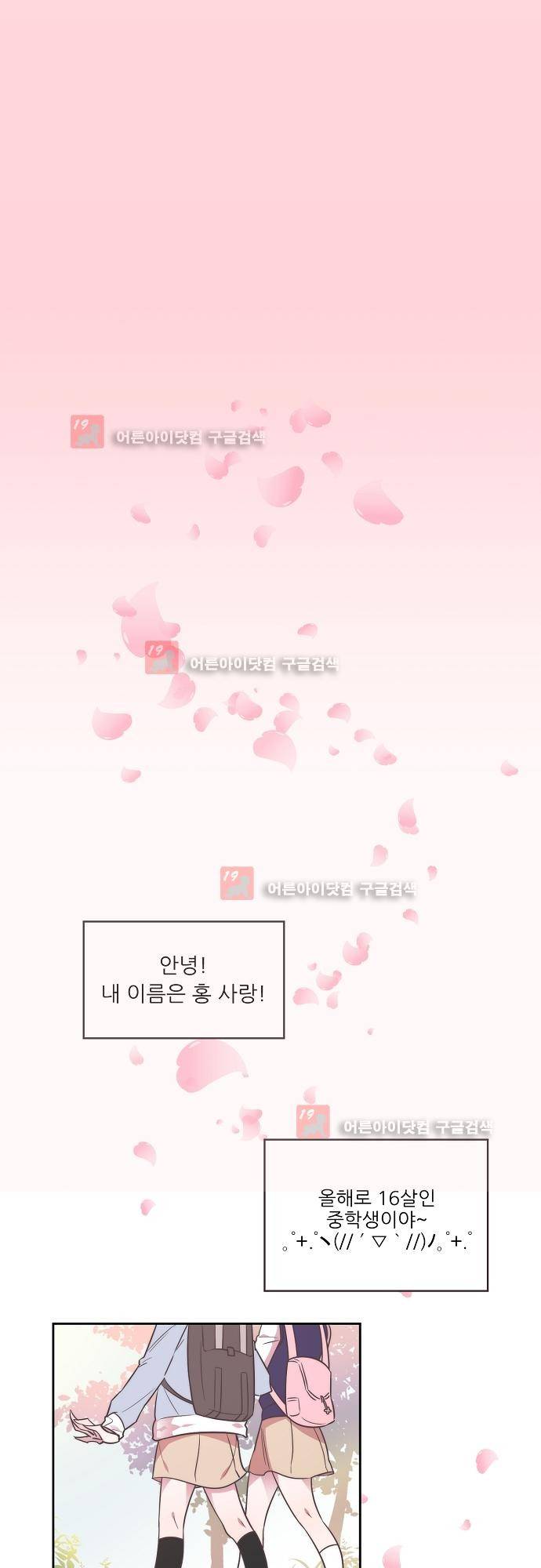 면사포를 쓰고픈 남자 1화 5