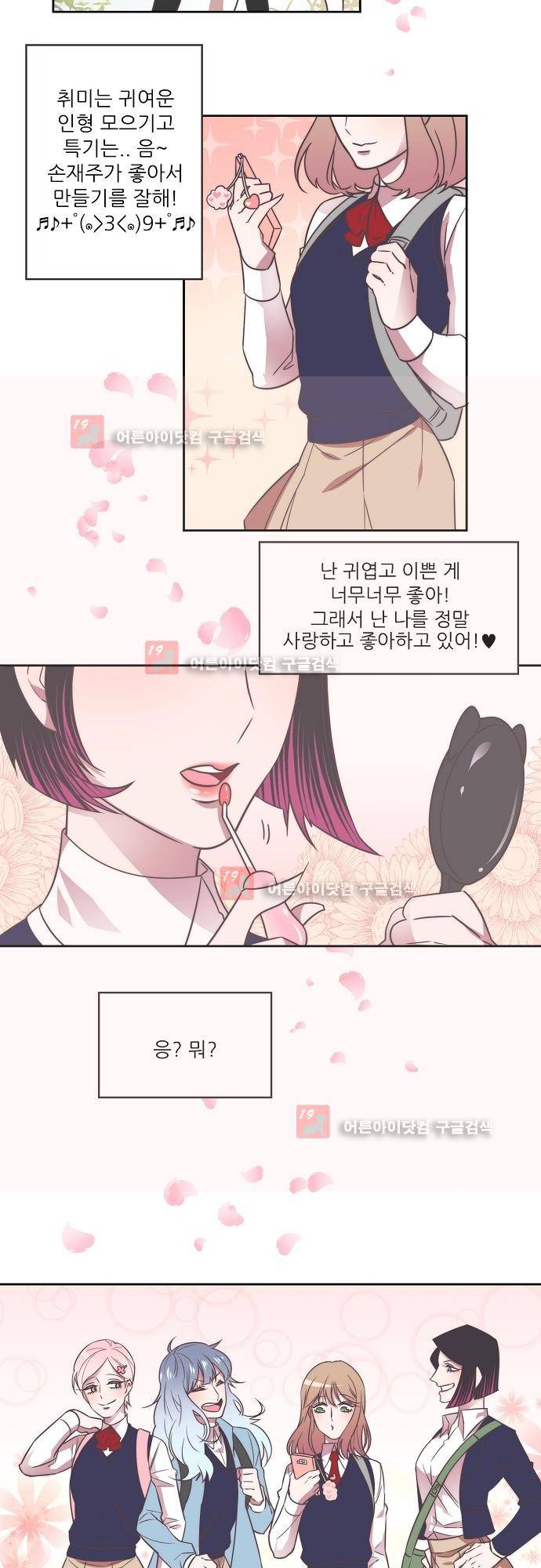 면사포를 쓰고픈 남자 1화 6