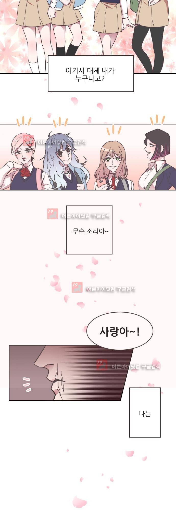 면사포를 쓰고픈 남자 1화 7