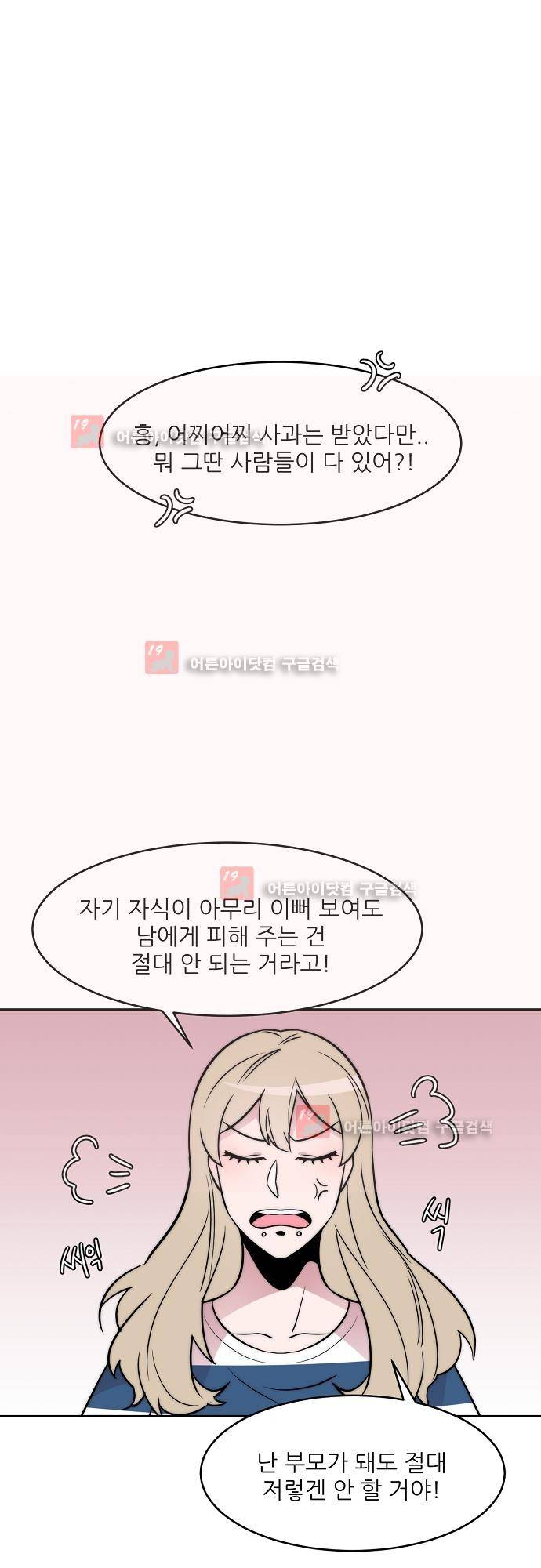 면사포를 쓰고픈 남자 11화 1