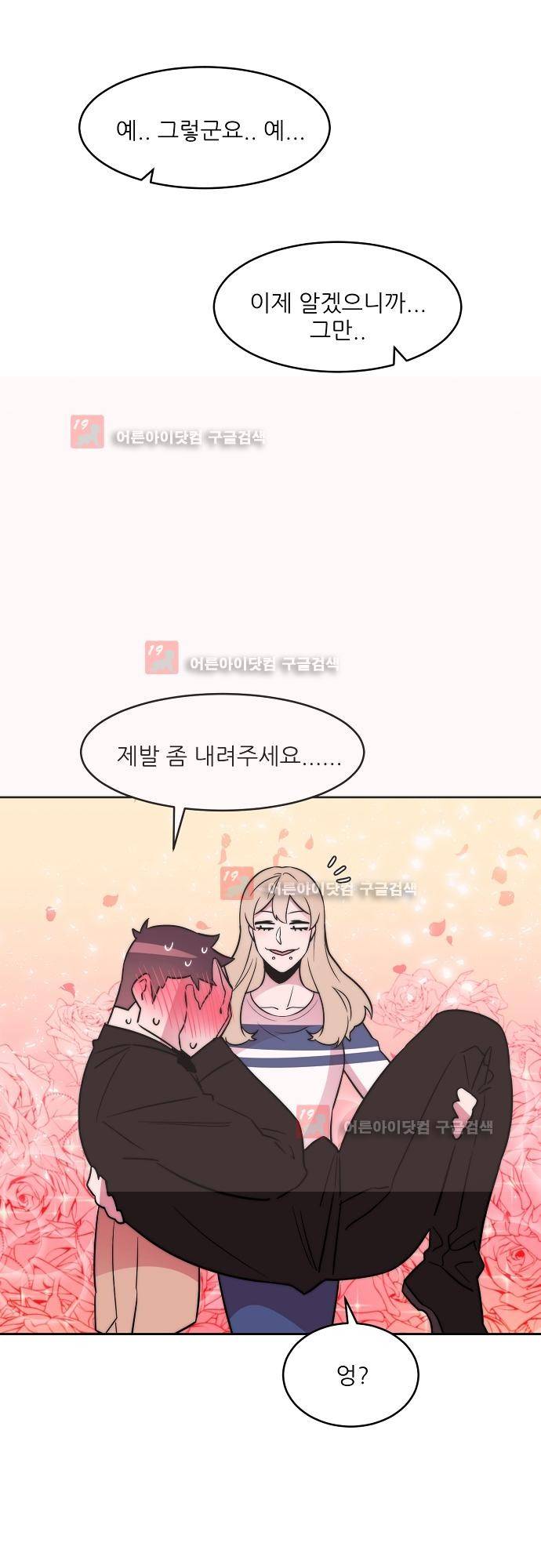 면사포를 쓰고픈 남자 11화 2