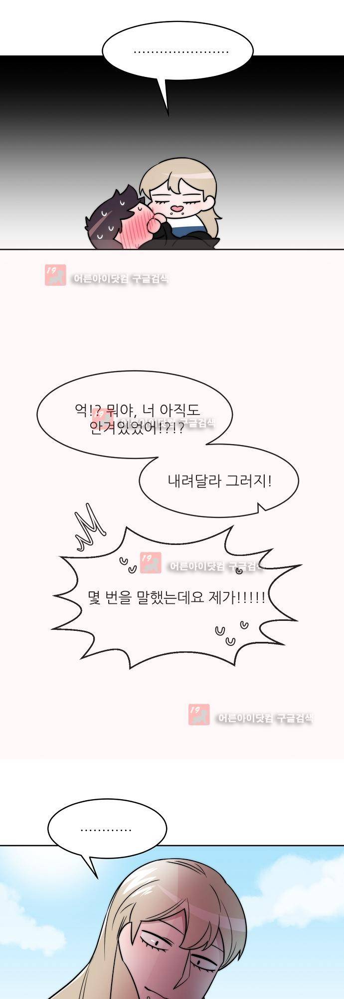 면사포를 쓰고픈 남자 11화 3