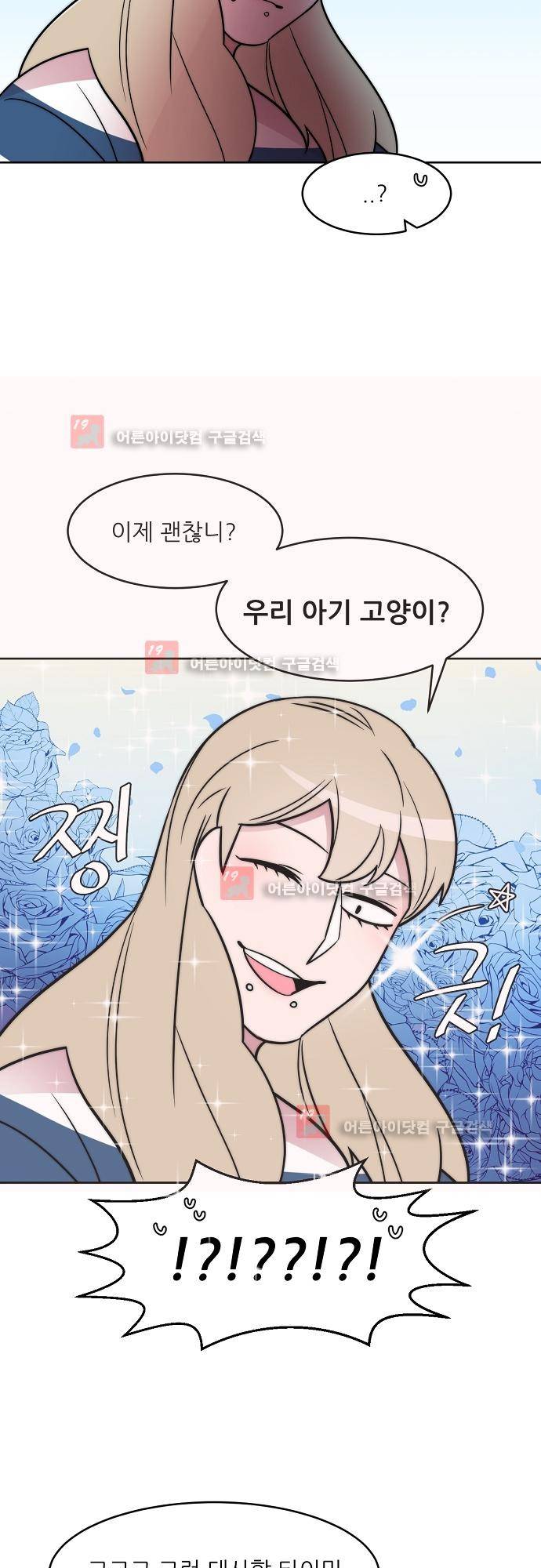 면사포를 쓰고픈 남자 11화 4