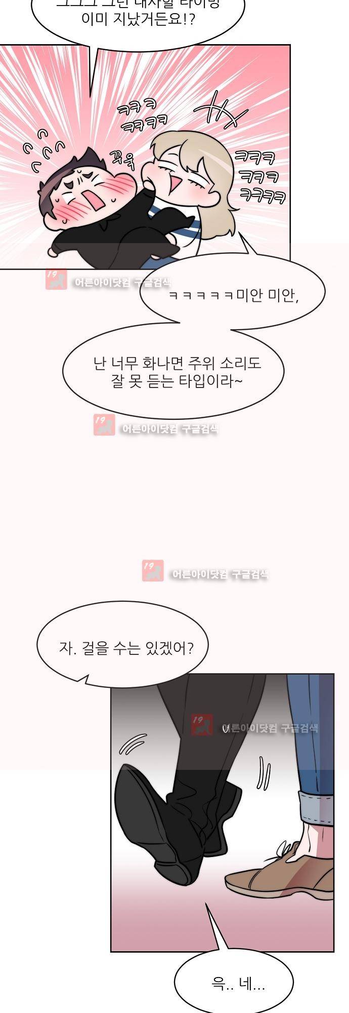 면사포를 쓰고픈 남자 11화 5