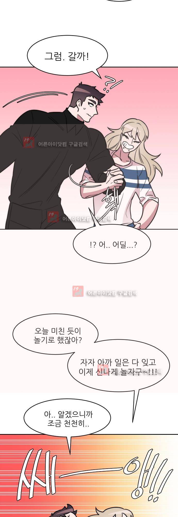 면사포를 쓰고픈 남자 11화 6