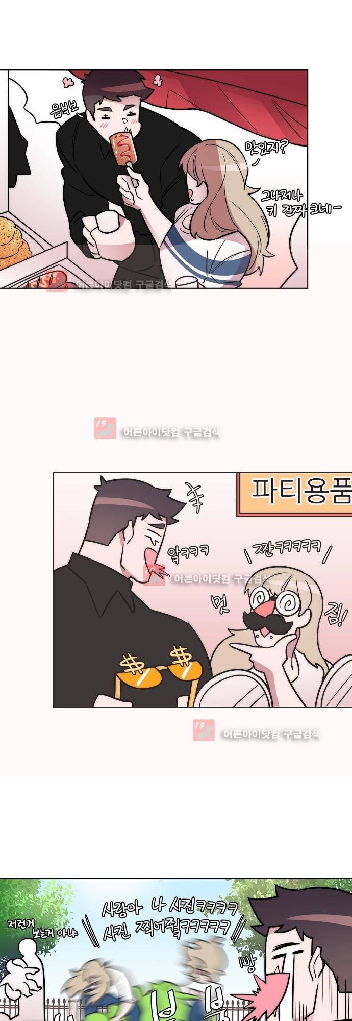 면사포를 쓰고픈 남자 11화 8