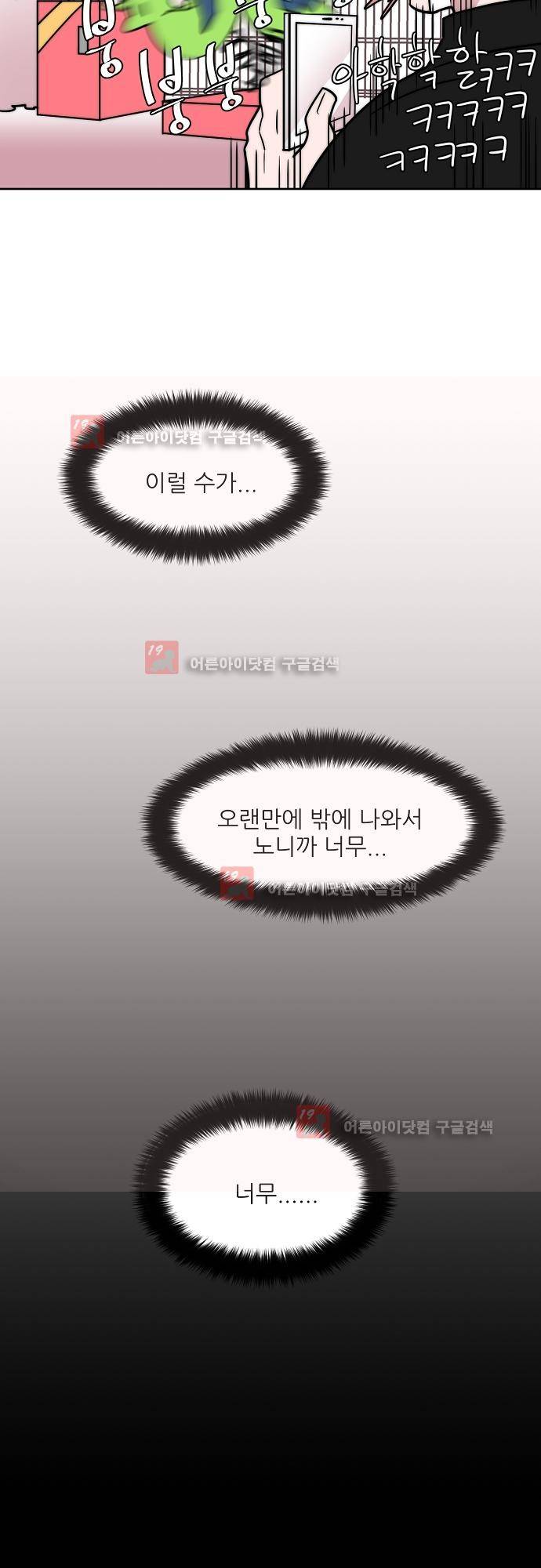 면사포를 쓰고픈 남자 11화 9