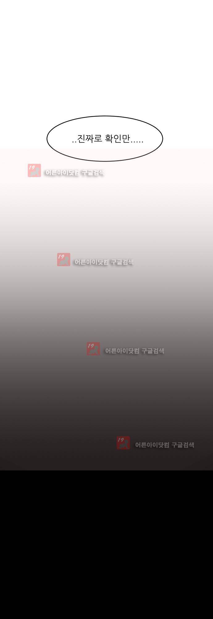 면사포를 쓰고픈 남자 20화 1
