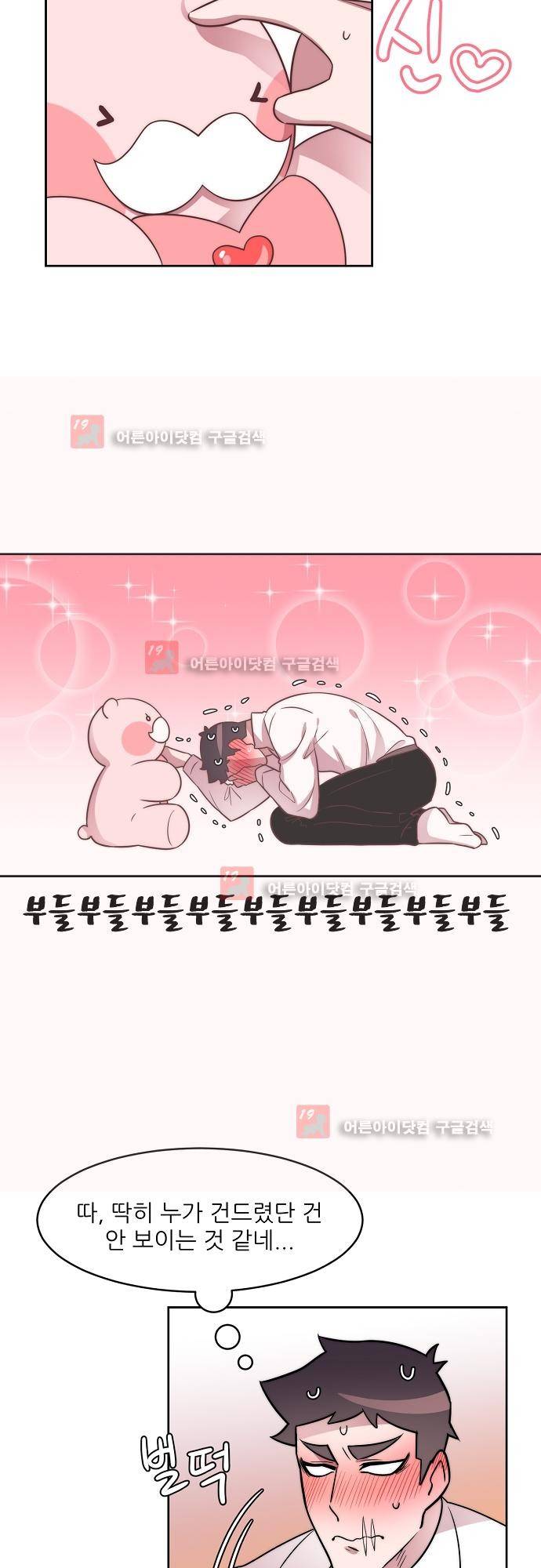 면사포를 쓰고픈 남자 20화 5