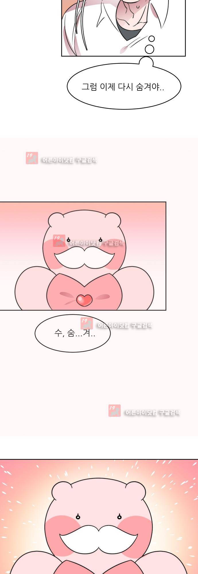면사포를 쓰고픈 남자 20화 6