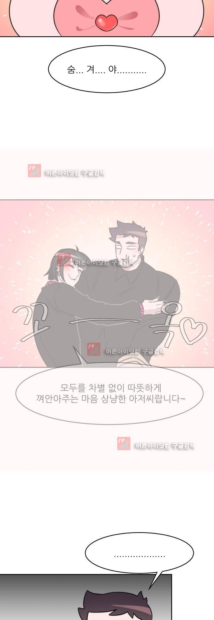 면사포를 쓰고픈 남자 20화 7