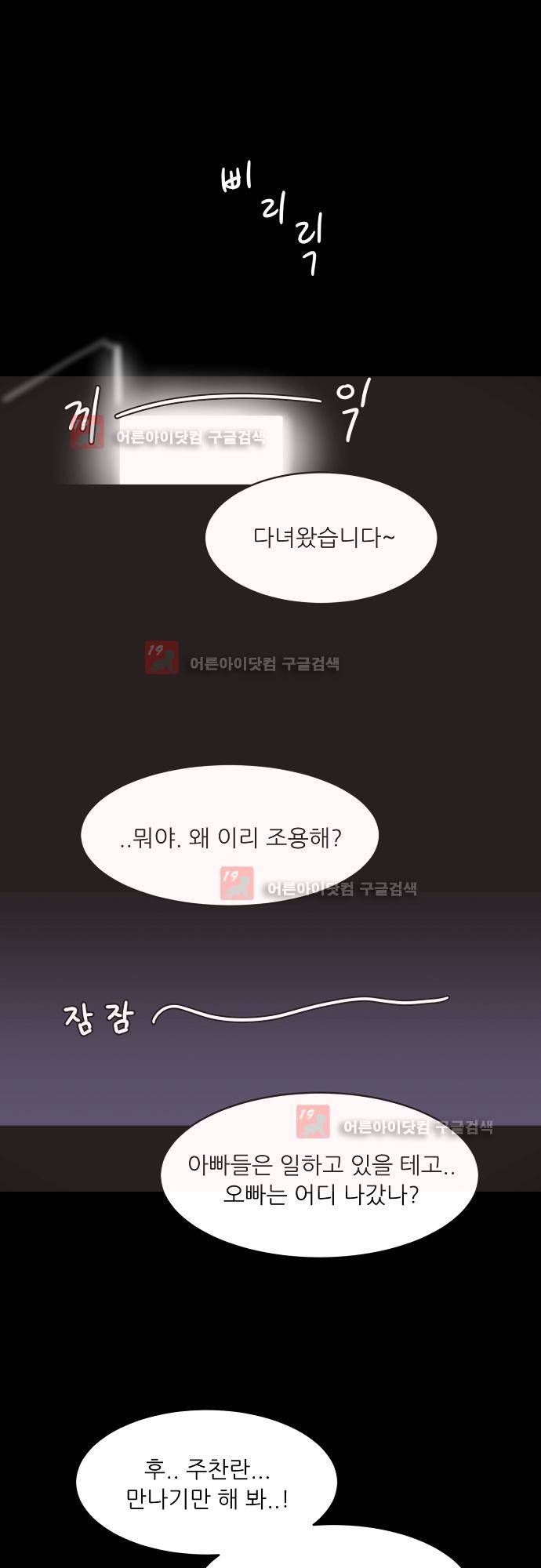 면사포를 쓰고픈 남자 28화 1