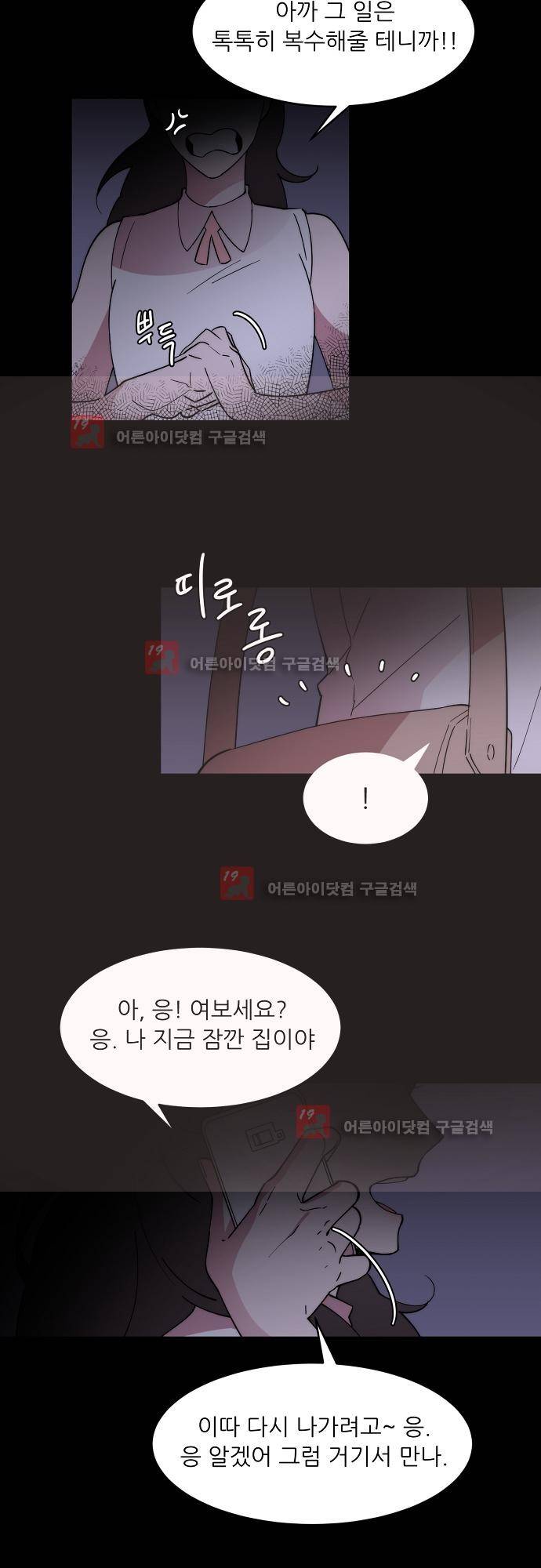 면사포를 쓰고픈 남자 28화 2