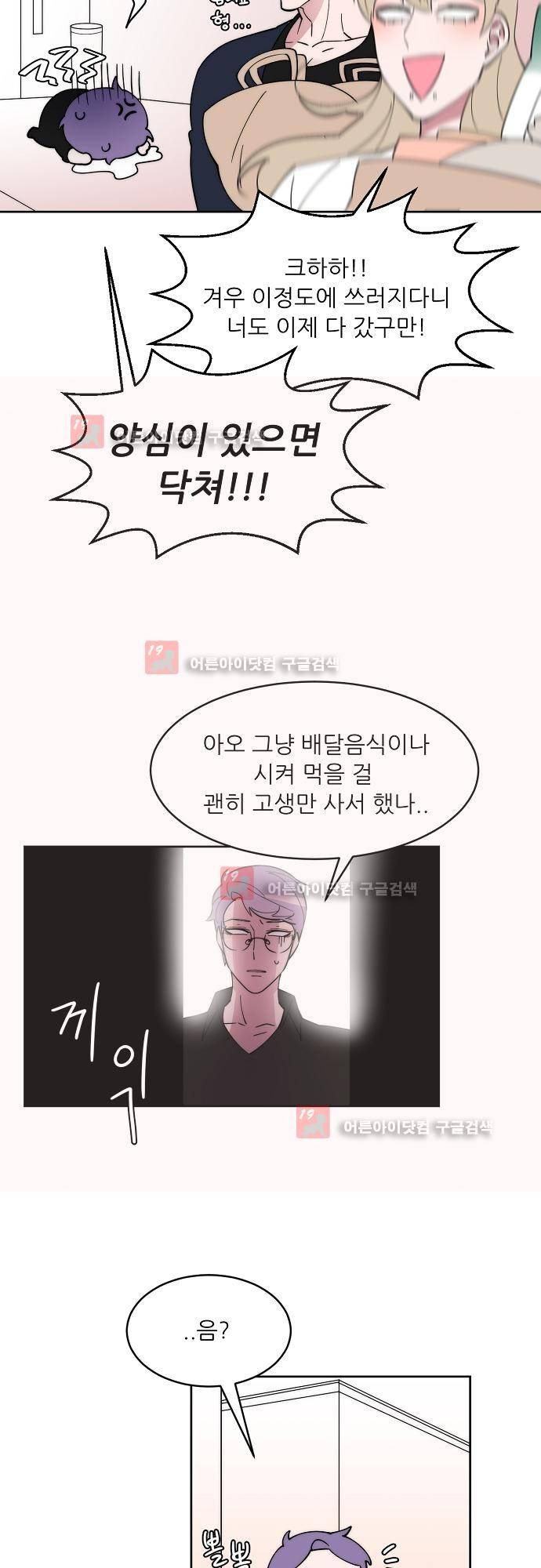 면사포를 쓰고픈 남자 28화 6