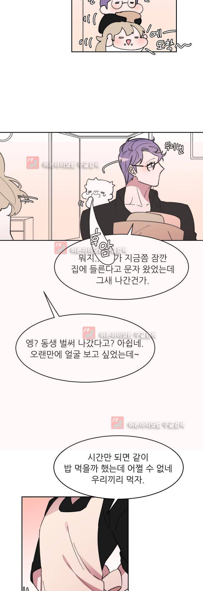 면사포를 쓰고픈 남자 28화 7