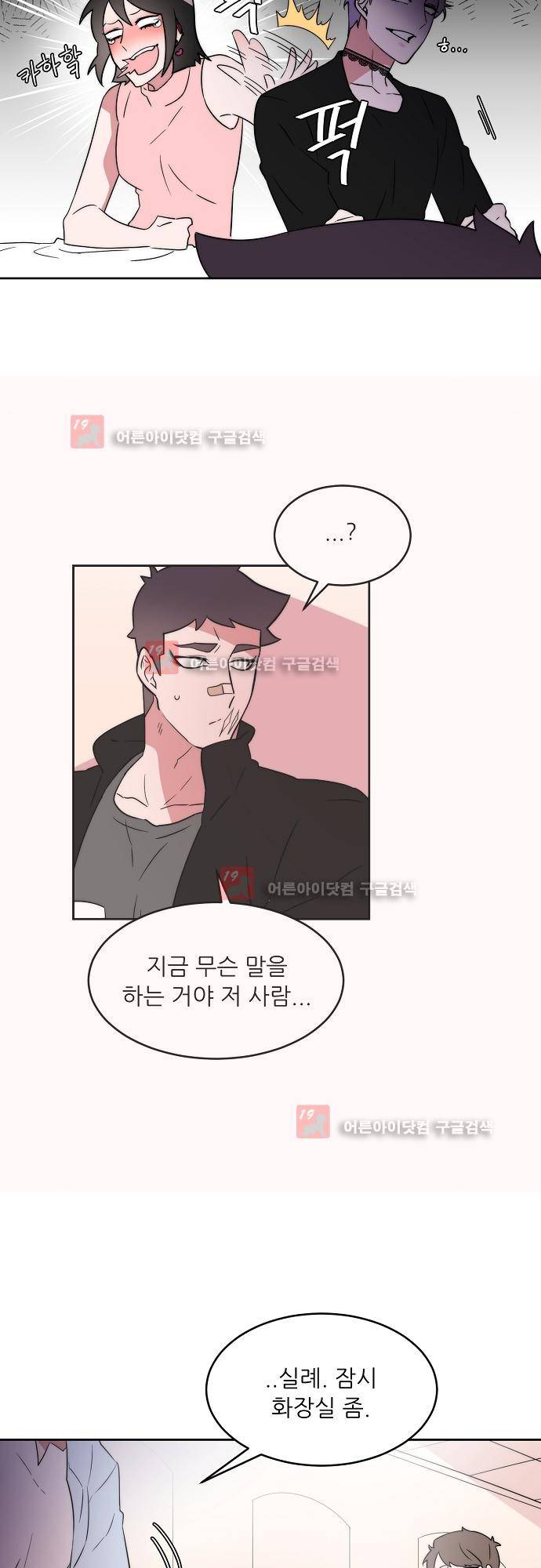 면사포를 쓰고픈 남자 38화 2