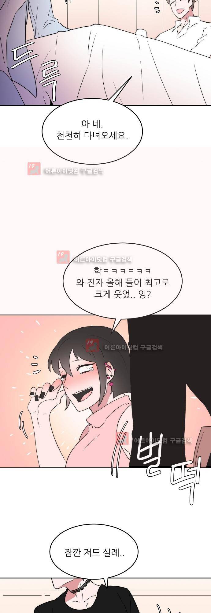 면사포를 쓰고픈 남자 38화 3