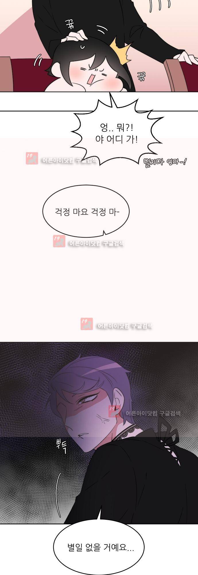 면사포를 쓰고픈 남자 38화 4