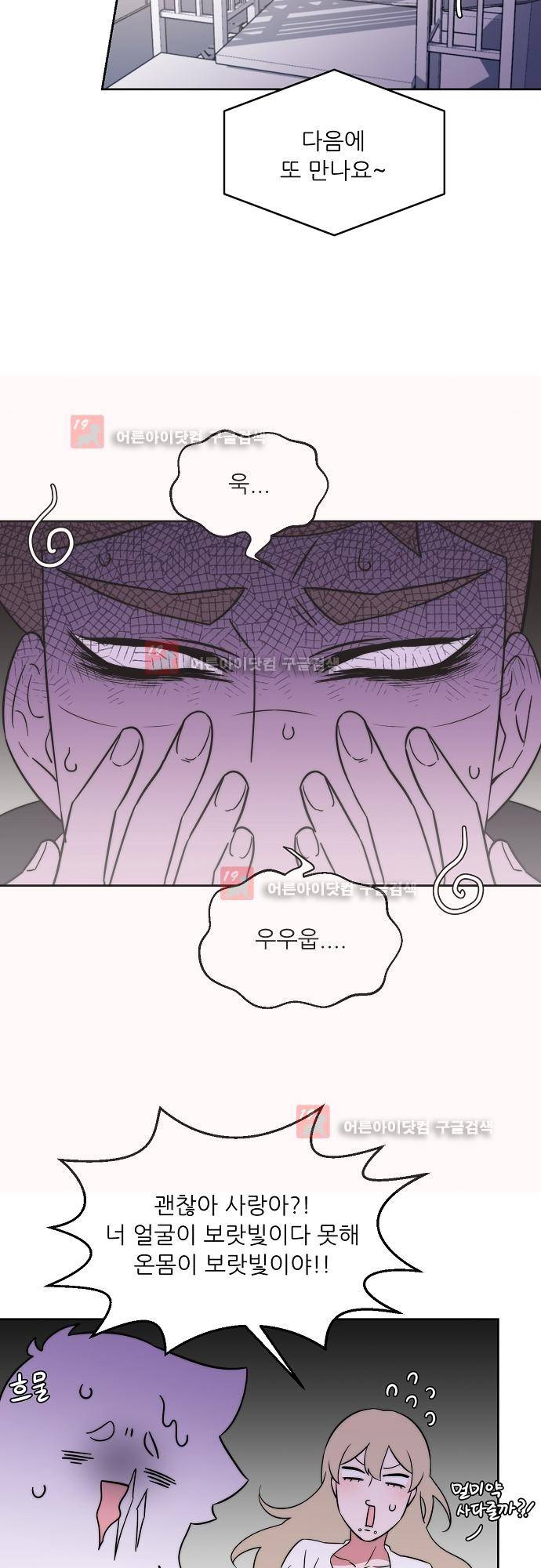면사포를 쓰고픈 남자 48화 5