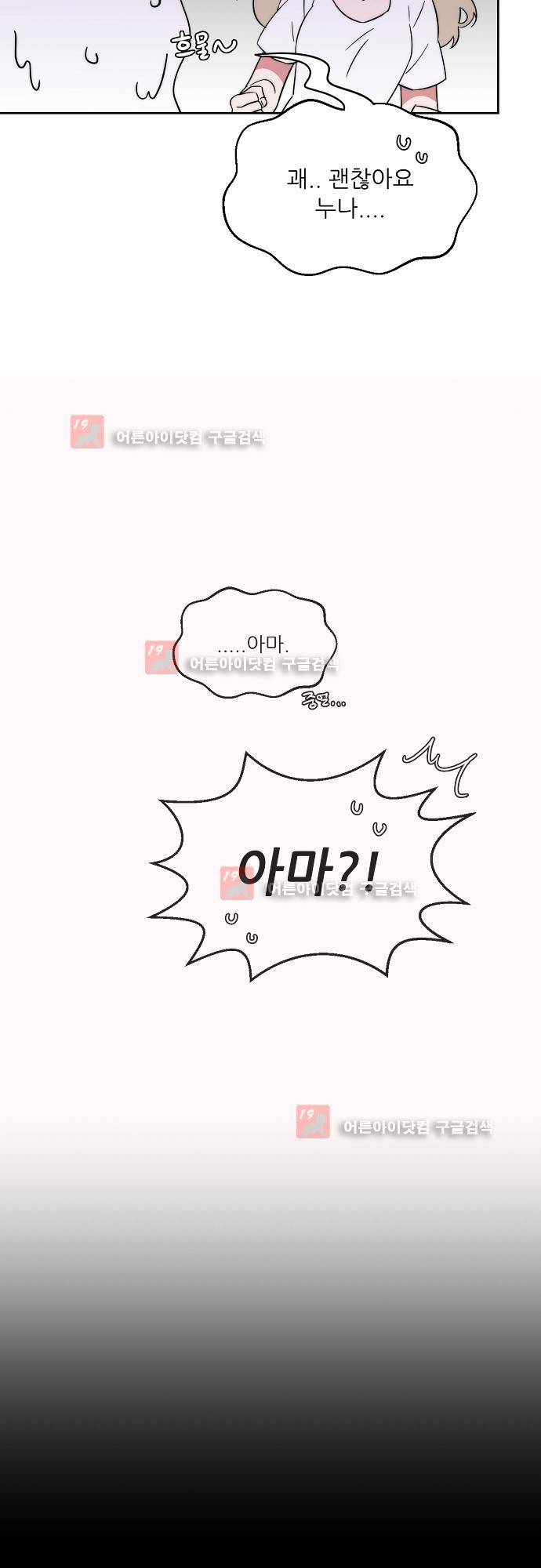 면사포를 쓰고픈 남자 48화 6