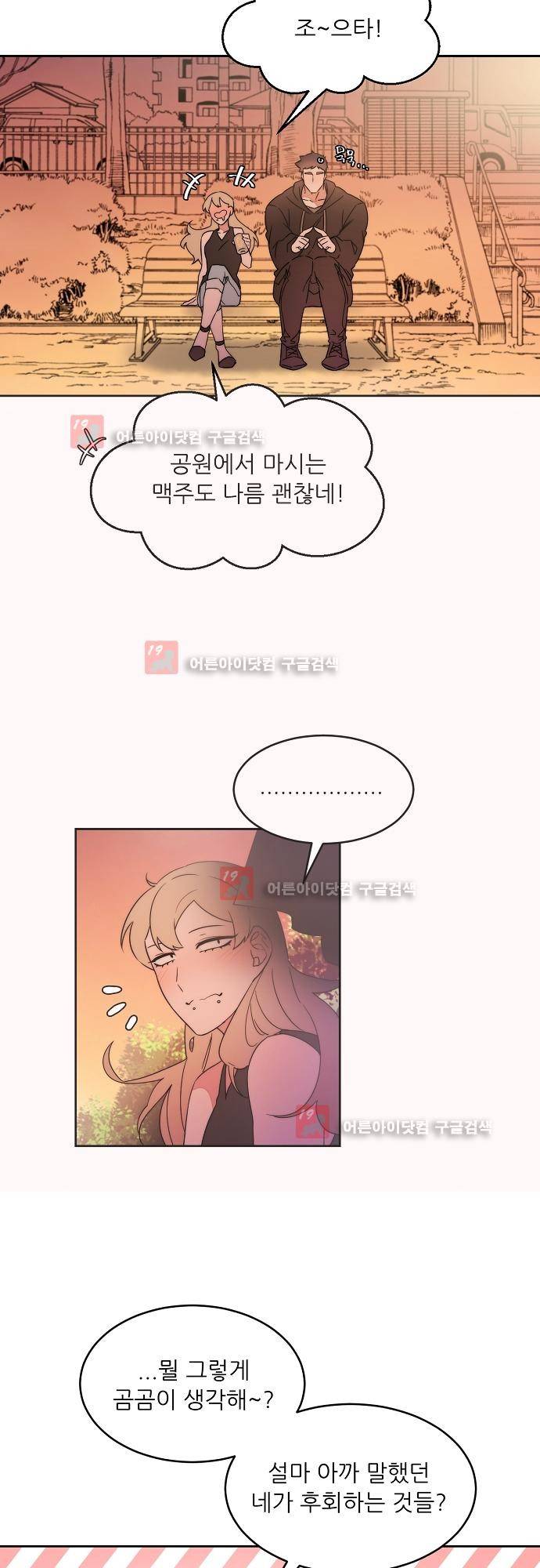 면사포를 쓰고픈 남자 58화 2
